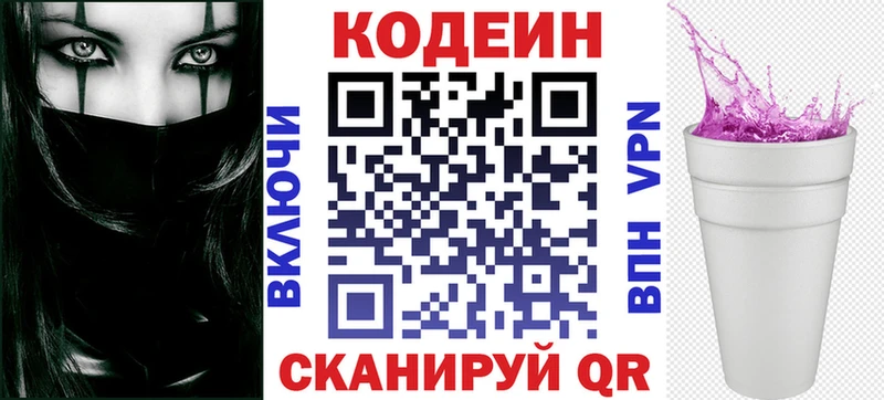 Codein напиток Lean (лин) omg онион Бабаево